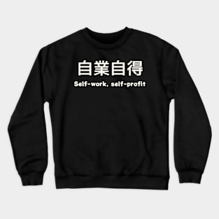 jigoujitoku Crewneck Sweatshirt